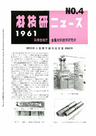 材技研ニュース 1961 No.4 thumbnail