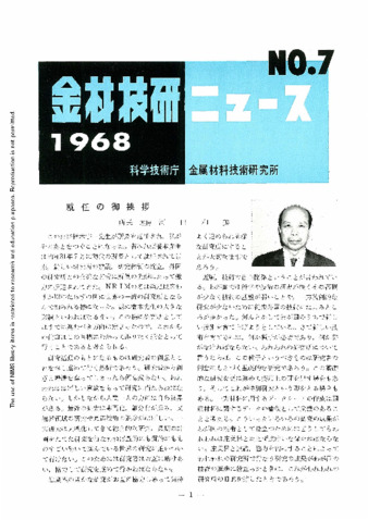 金材技研ニュース 1968 No.7 thumbnail
