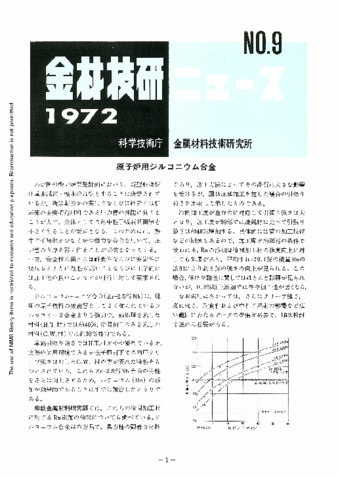 金材技研ニュース 1972 No.9 thumbnail