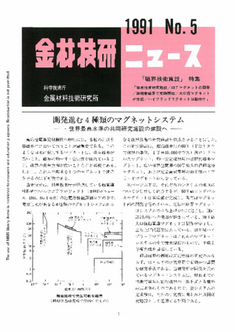 金材技研ニュース 1991 No.5 thumbnail