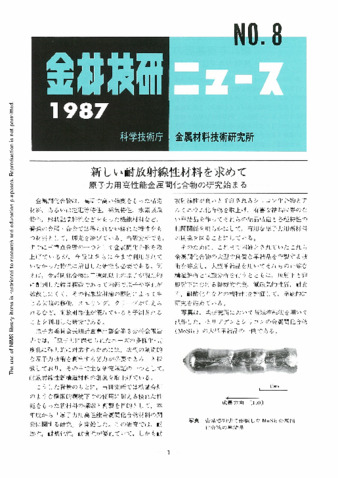 金材技研ニュース 1987 No.8 thumbnail