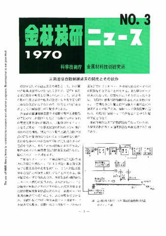 金材技研ニュース 1970 No.3 thumbnail