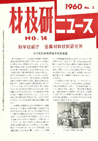 材技研ニュース 1960 No.14 thumbnail