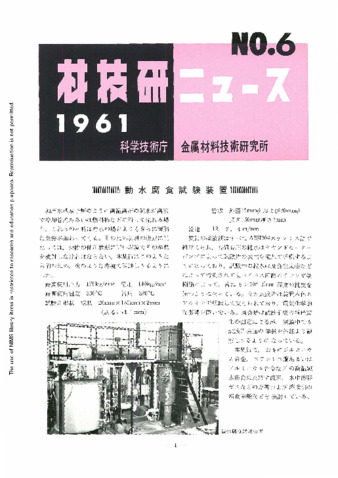 材技研ニュース 1961 No.6 thumbnail