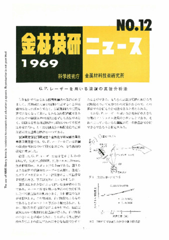 金材技研ニュース 1969 No.12 thumbnail