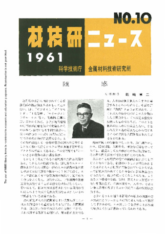 材技研ニュース 1961 No.10 thumbnail