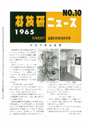 材技研ニュース 1965 No.10 thumbnail