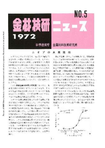 金材技研ニュース 1972 No.5 thumbnail