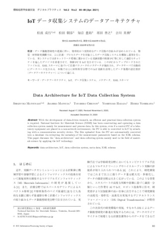 IoT データ収集システムのデータアーキテクチャ thumbnail
