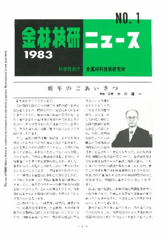 金材技研ニュース 1983 No.1 thumbnail