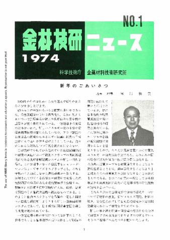 金材技研ニュース 1974 No.1 thumbnail