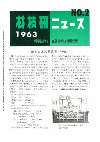 材技研ニュース 1963 No.2 thumbnail