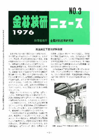 金材技研ニュース 1976 No.3 thumbnail