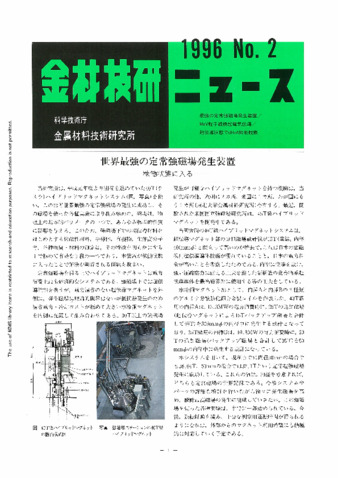 金材技研ニュース 1996 No.2 thumbnail