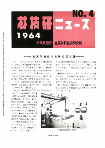材技研ニュース 1964 No.4 thumbnail