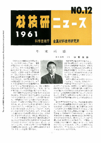 材技研ニュース 1961 No.12 thumbnail