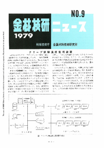 金材技研ニュース 1979 No.9 thumbnail