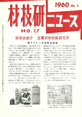 材技研ニュース 1960 No.17 thumbnail