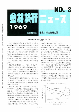 金材技研ニュース 1969 No.8 thumbnail