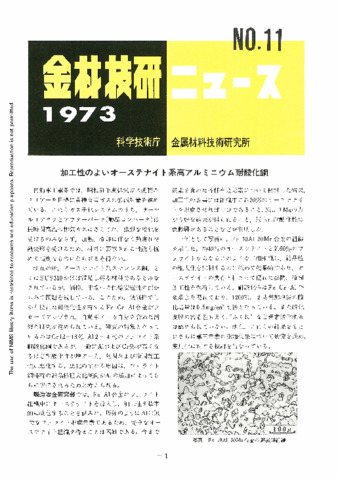 金材技研ニュース 1973 No.11 thumbnail