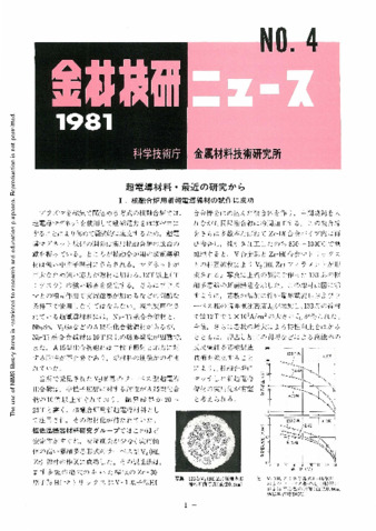 金材技研ニュース 1981 No.4 thumbnail