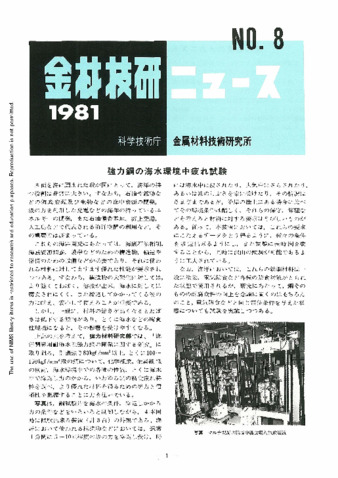 金材技研ニュース 1981 No.8 thumbnail