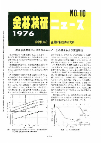 金材技研ニュース 1976 No.10 thumbnail
