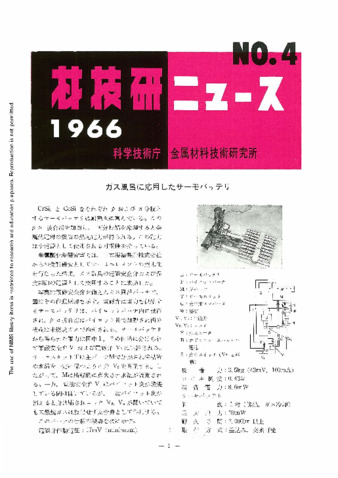 材技研ニュース 1966 No.4 thumbnail