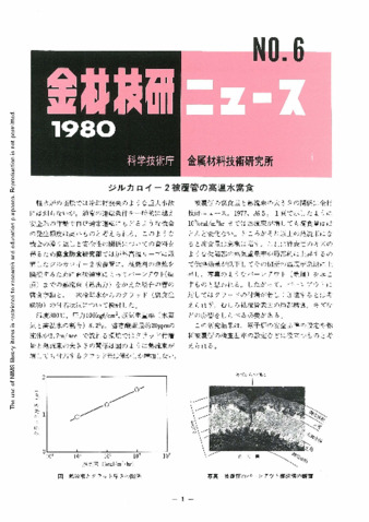 金材技研ニュース 1980 No.6 thumbnail