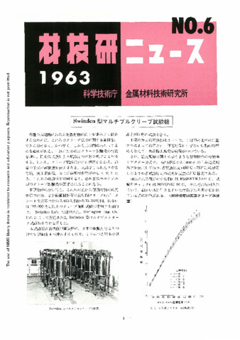 材技研ニュース 1963 No.6 thumbnail