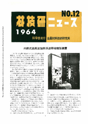 材技研ニュース 1964 No.12 thumbnail