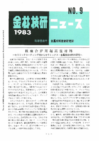 金材技研ニュース 1983 No.9 thumbnail