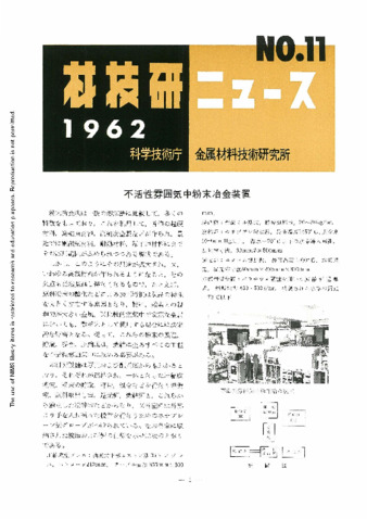 材技研ニュース 1962 No.11 thumbnail