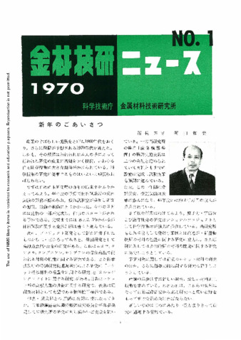 金材技研ニュース 1970 No.1 thumbnail
