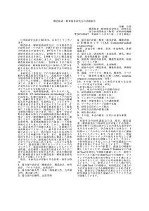 構造接着・精密接着研究会の活動紹介-提出-修正.docx