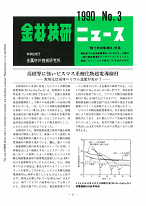 NRIMNews1990-03.pdf