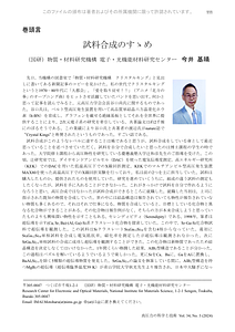 電子別刷_34-3_01_巻頭言_今井先生.pdf