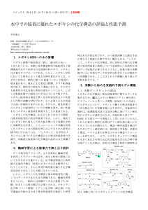 24-1107 高分子（トピックス2P）Revision - 著者最終稿.pdf