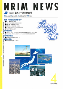 NRIMNews1998N04.pdf