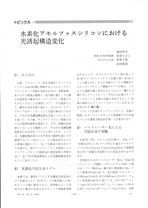 個体物理59巻9号p13_17.pdf