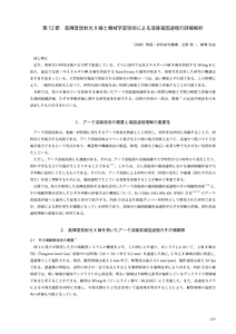 2294-35 第12節　高輝度放射光X線と機械学習技術による溶接凝固過程の詳細解析.pdf