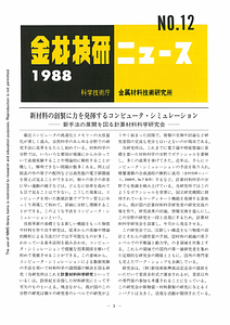 NRIMNews1988-12.pdf