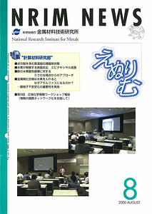 NRIMNews2000N08.pdf