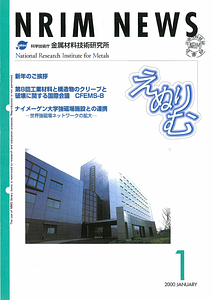NRIMNews2000N01.pdf