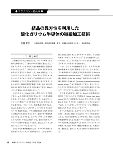 車テク202411-13 結晶の異方性を利用した酸化ガリウム半導体の微細加工技術.pdf
