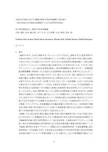 原稿_ふぇらむ_水素_NIMS小野.pdf