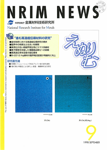 NRIMNews1998N09.pdf