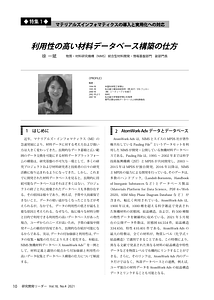 研究開発2107月号03.pdf
