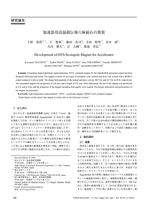 加速器用高温超伝導六極磁石の開発.pdf