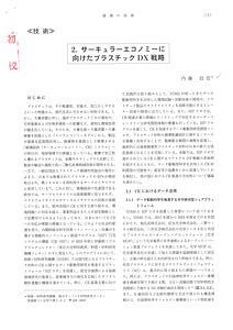 (再送)初校原稿_45-2② 内藤様.pdf